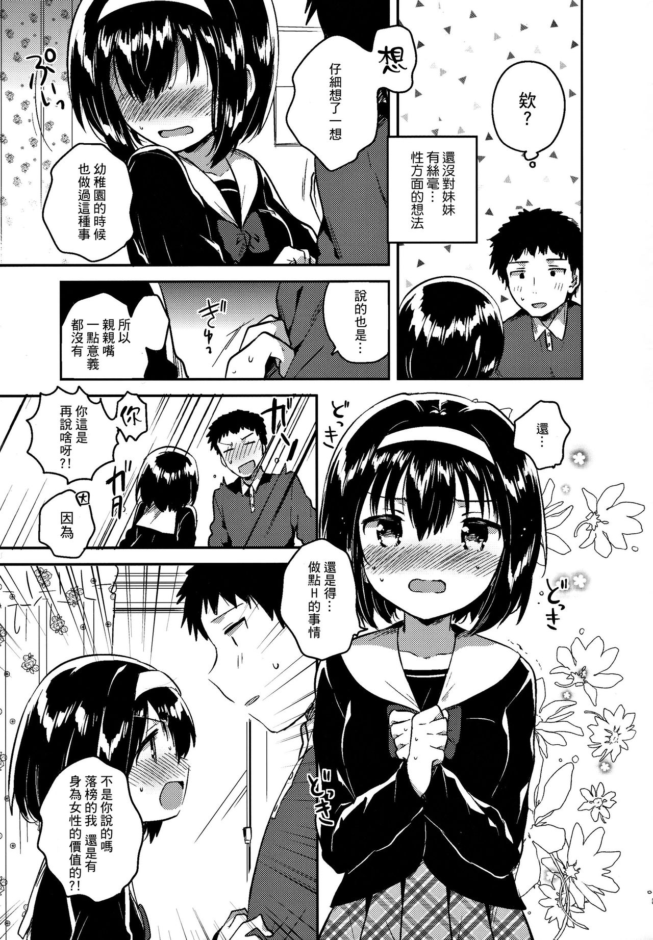 (COMITIA119) [squeezecandyheaven (Ichihaya)] Imouto wa Juken ni Ochita [Chinese] [三個傻啪] page 9 full