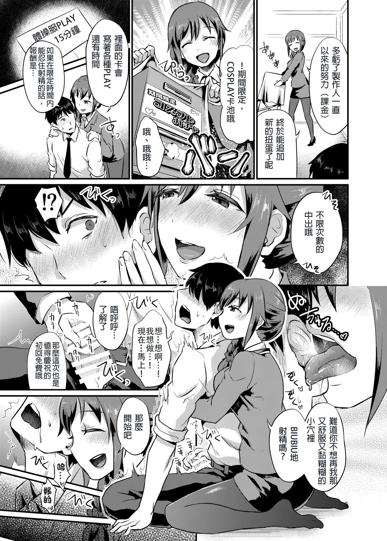 [40Denier (Shinooka Homare)] idolize #3.5 (THE IDOLM@STER CINDERELLA GIRLS) [Chinese] [沒有漢化] [Digital] page 5 full