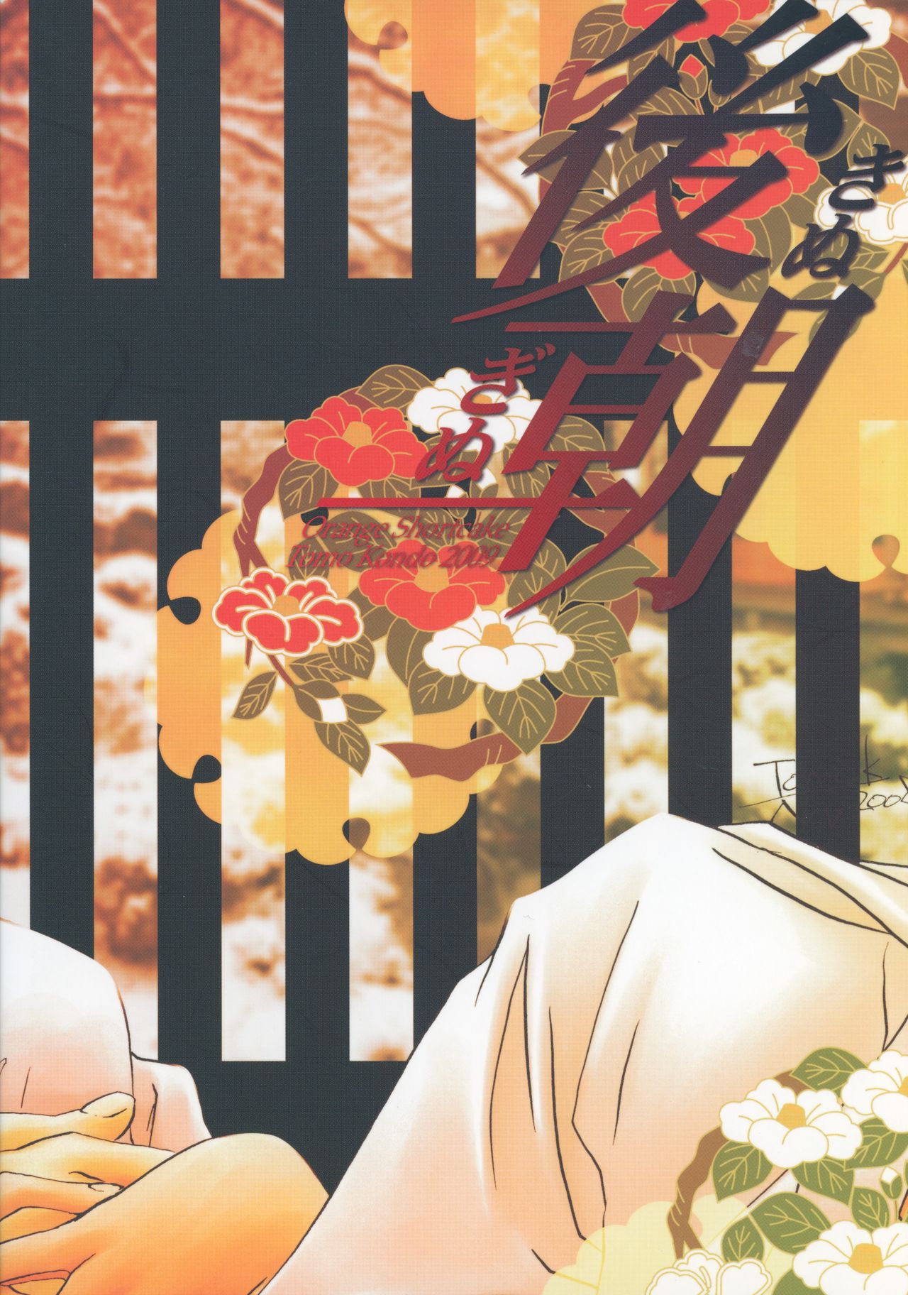 (C77) [Orange Shortcake (Tomo Kondo)] Kinuginu Kinuginu (Bleach) page 34 full