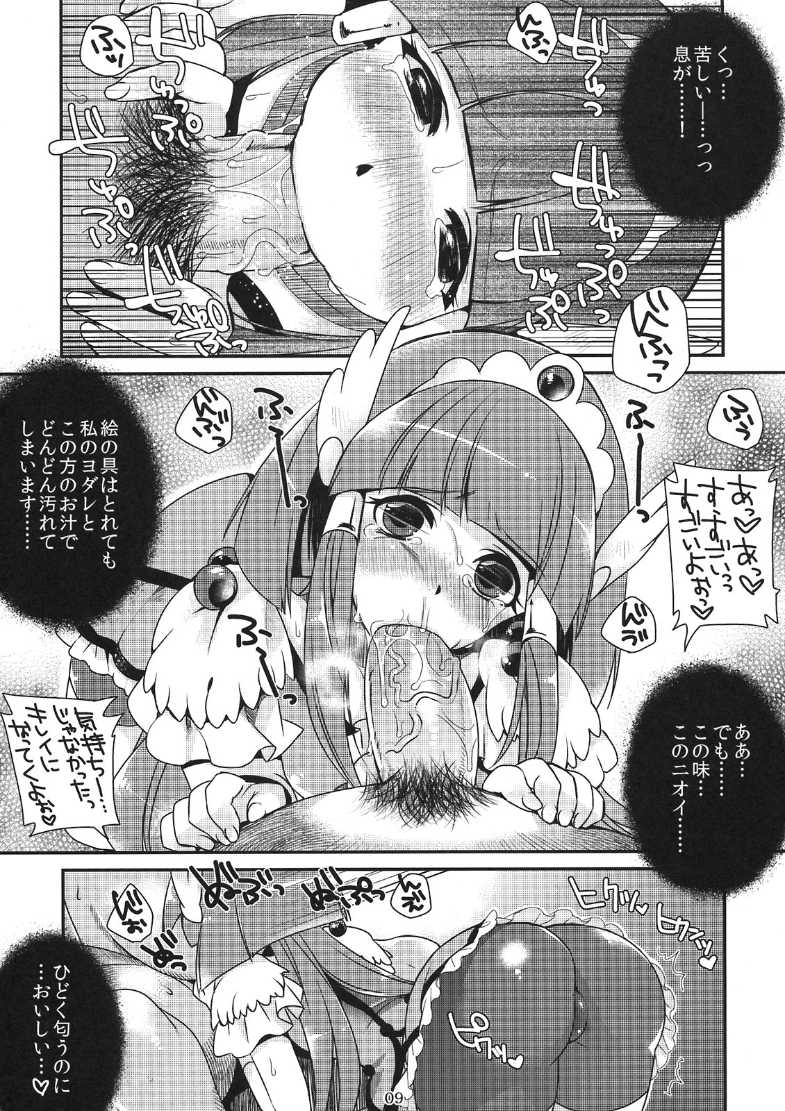 (COMIC1☆6) [Dodo Fuguri (Shindou)] Okuchi no Koibito (Smile Precure!) page 9 full