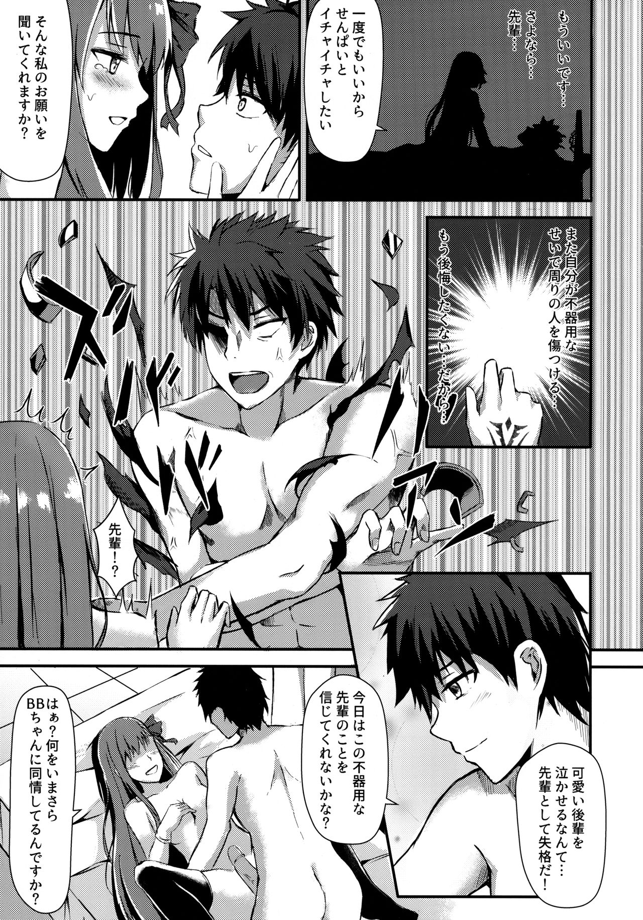 (COMIC1☆13) [Koniro Kajitsu (Konka)] Watashi no Omocha Senpai (Fate Grand Order) page 12 full