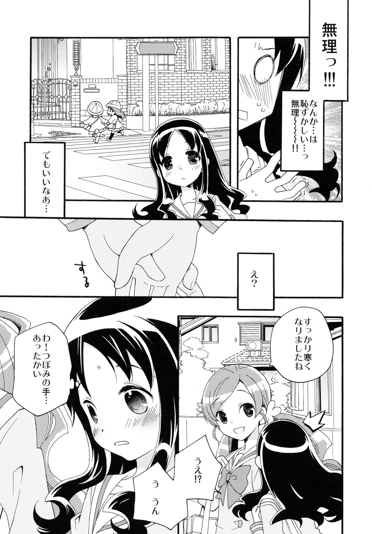 (C79) [Anzen Daiichi (Iwami Shouko)] Hajimemashite no Mahou (Heartcatch Precure!) page 8 full