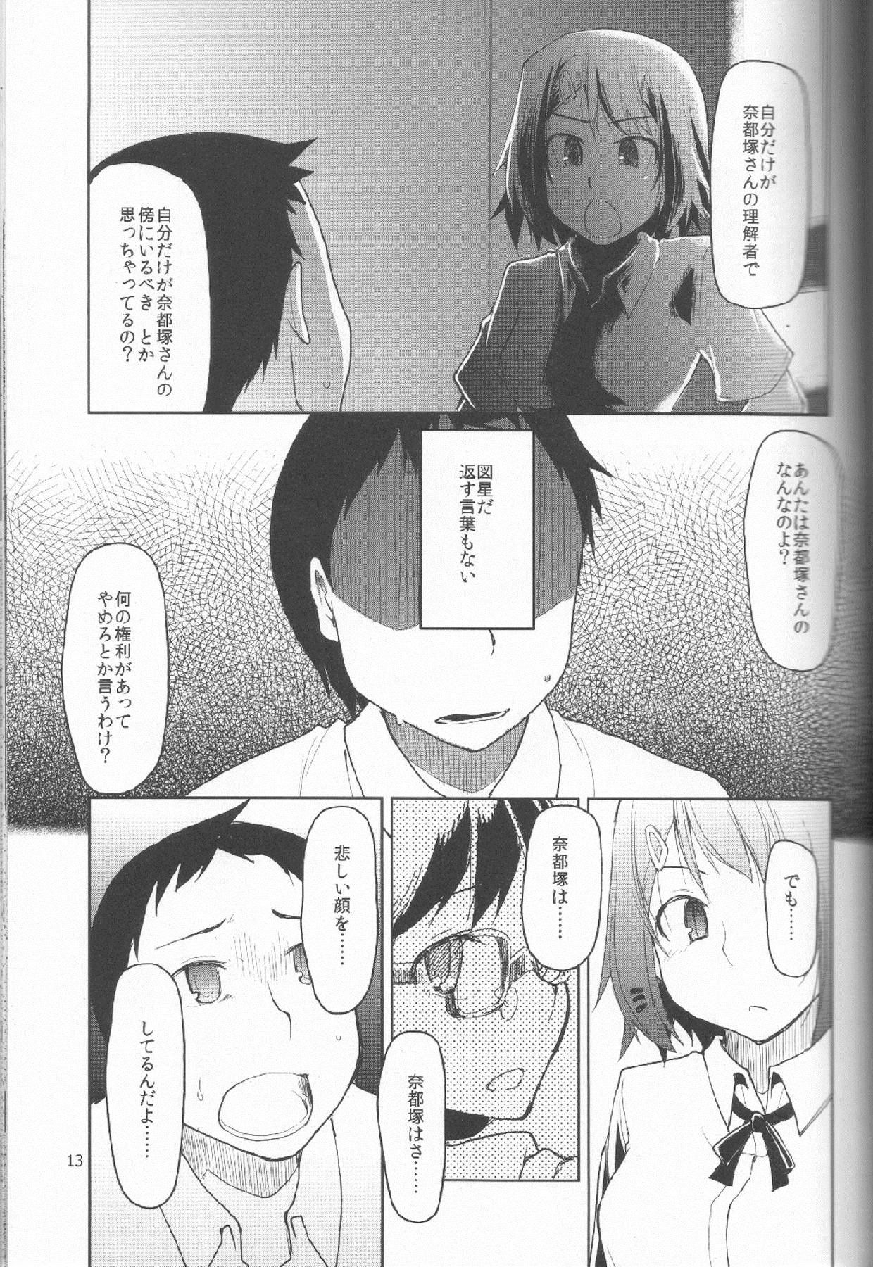 (C83) [Metamor (Ryo)] Natsuzuka san no Himitsu. Vol.1 Deai Hen page 14 full