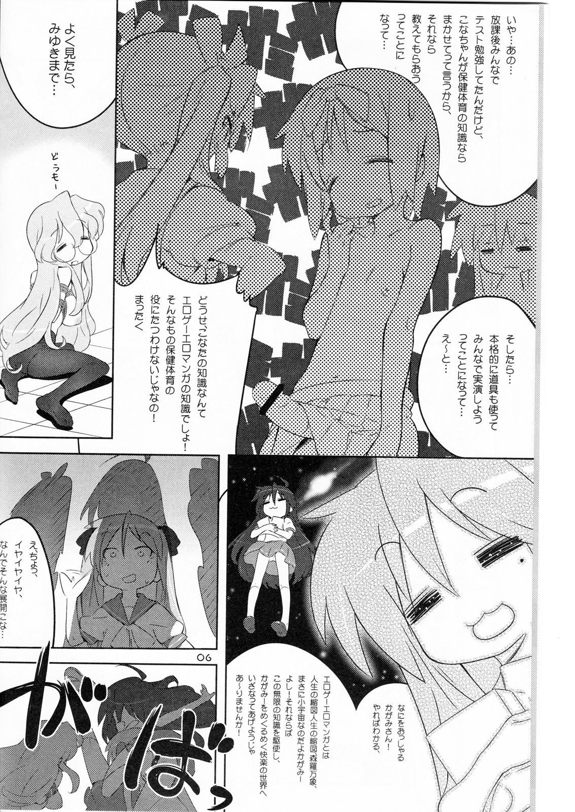 [Fukuda Sennen Oukoku (Sonote)] Tenamonya Sandoichi (Lucky Star) page 5 full