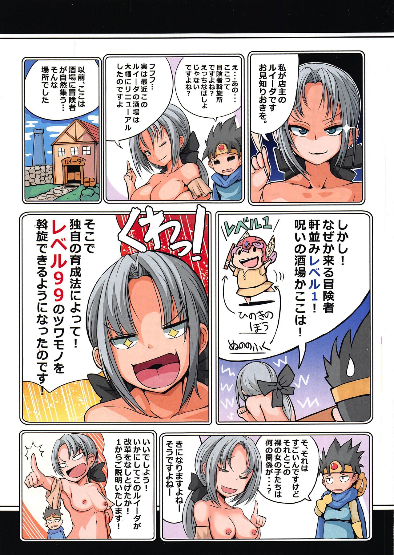 (C96) [Mofmof (ryuno)] Daitai Atteru DraQue Series Aliahan de Eroi Koto Shitetara Level 99 ni Natta Ken (Dragon Quest III) page 3 full