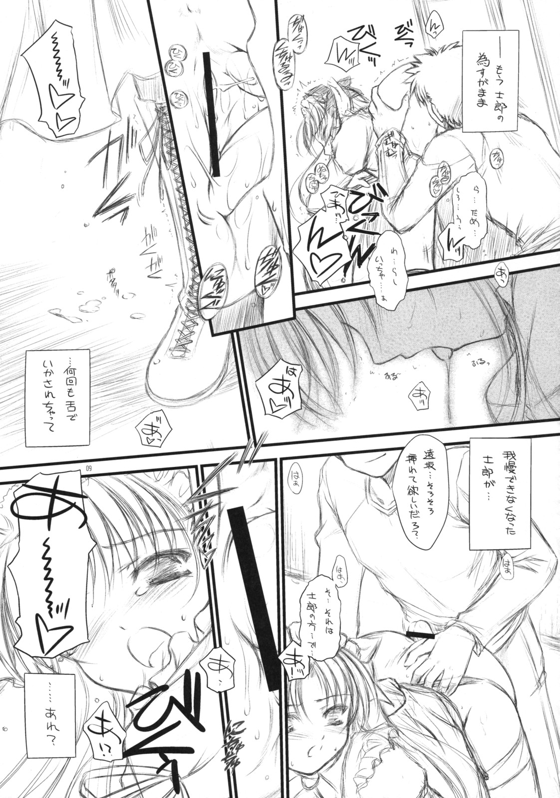(COMIC1☆2)[[Yakan Honpo & Yakan Hikou (Inoue Tommy)] Prunus Persica 1.5 (Fate/stay night) page 8 full