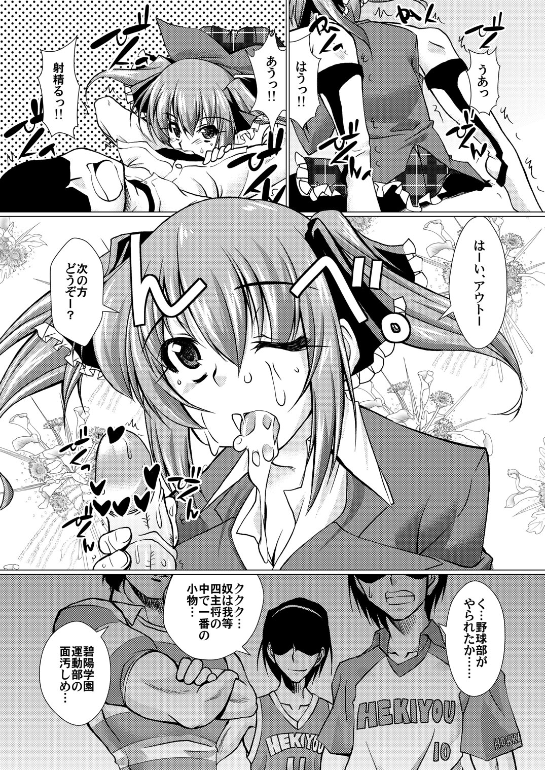 [Mado no Kuchibue Fuki (Madae Thor)] 'Cause Stone Cold Said So!! (Seitokai no Ichizon) [Digital] page 9 full