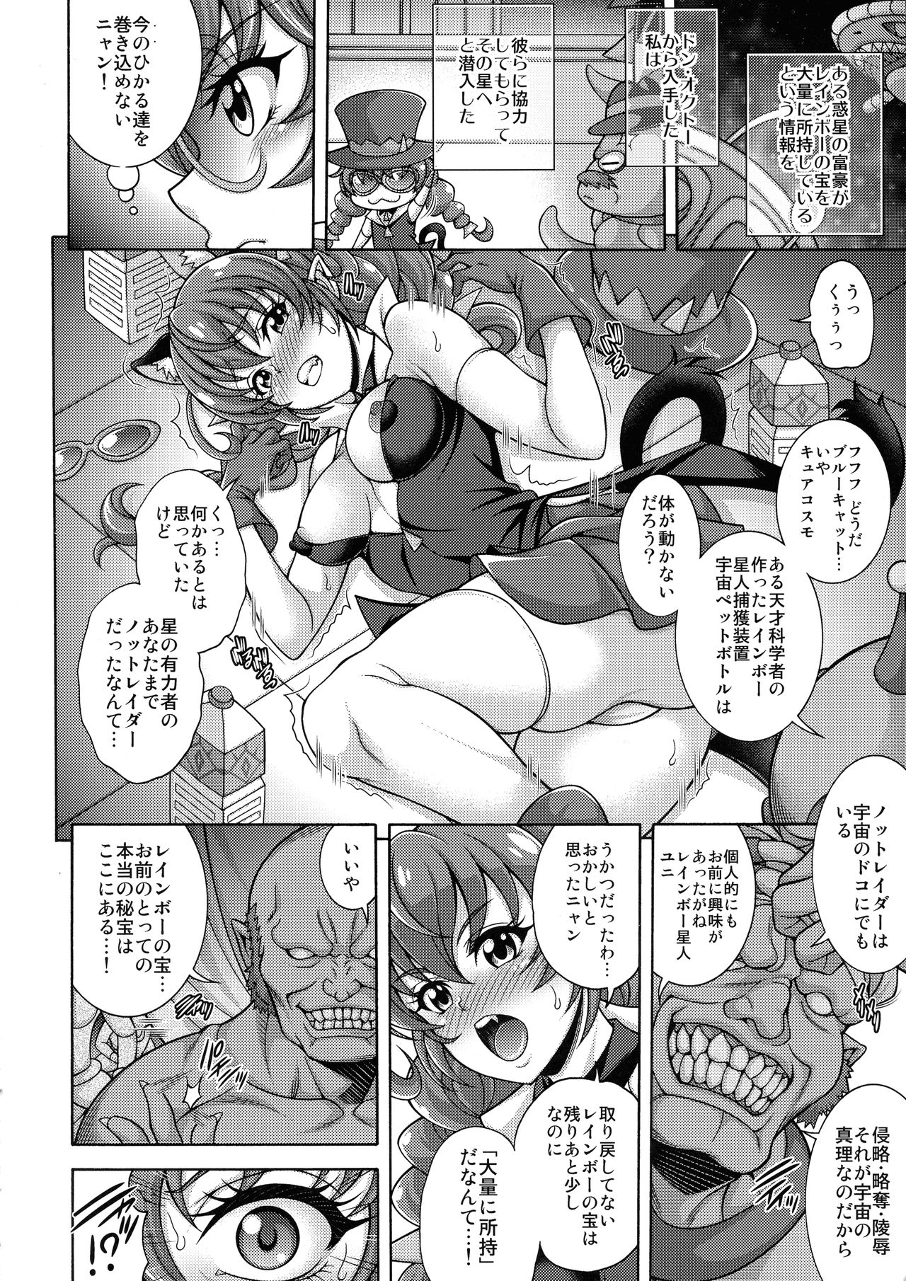 (C97) [K2 Tomo no Kai (Mizuki)] Harameite Ginga (Star Twinkle PreCure) page 4 full