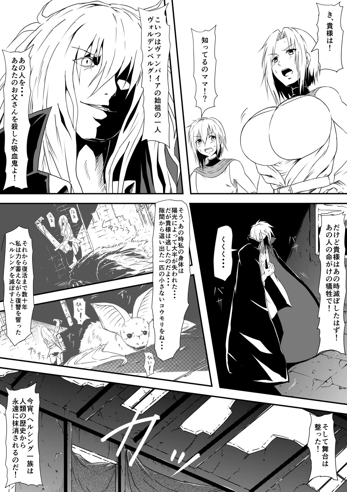 [Mikezoutei] Kyuuketsuki ni Kanzen Haiboku Shita Vanpire Hunter Oyako ga Musuko no Mae de Okasare Kyuuketsuki-ka Shite Shimau Haha no Hanashi page 10 full
