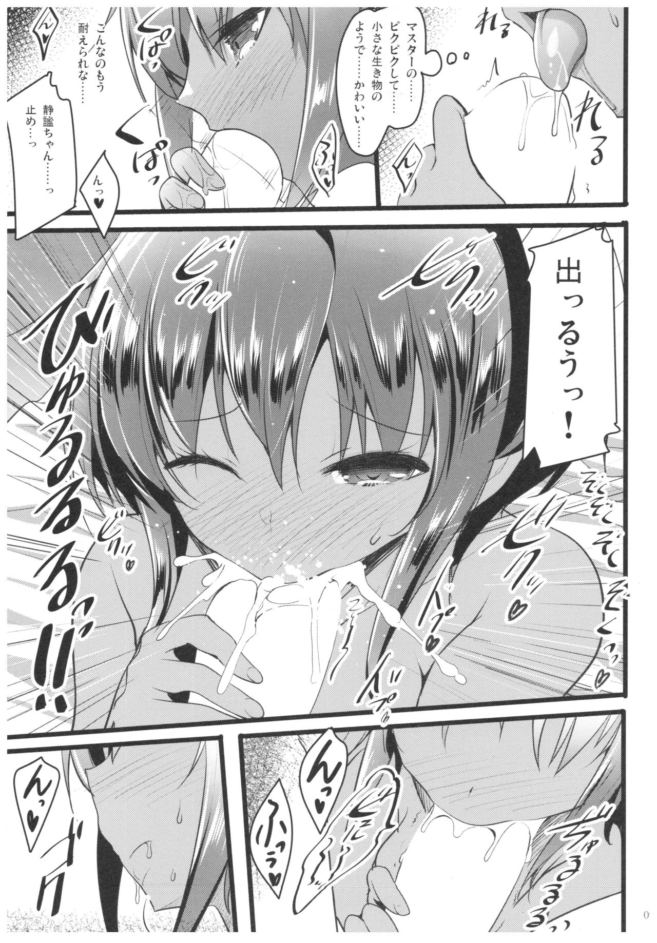 (C92) [65535th Avenue. (Akahito)] Sore wa Amai Amai Hana (Fate/Grand Order) page 8 full