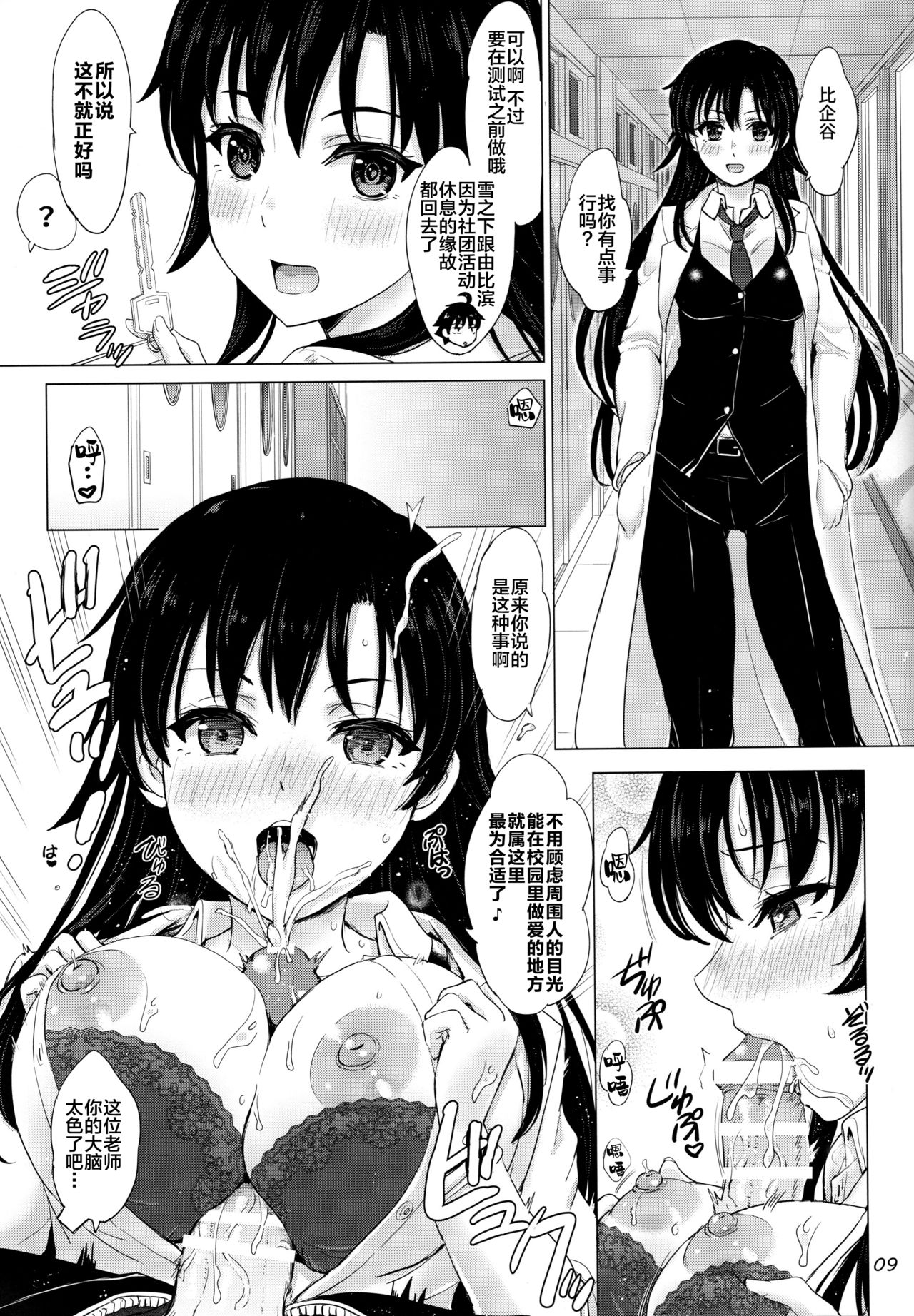 [studio A (Inanaki Shiki)] Aru Hi no Hotetta Onnanoko-tachi. (Yahari Ore no Seishun Love Come wa Machigatteiru.) [Chinese] [新桥月白日语社] page 9 full