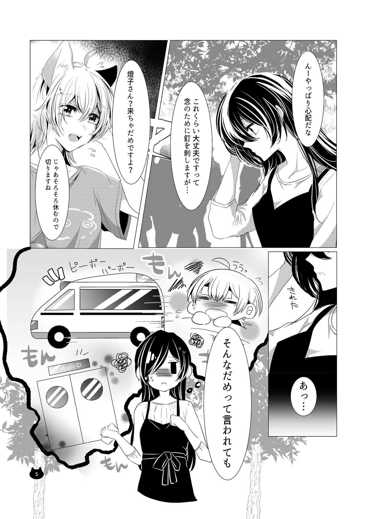 [Awabisima (Kotobuki Yuki)] Neko no Kimochi (Yagate Kimi ni Naru) [Digital] page 6 full