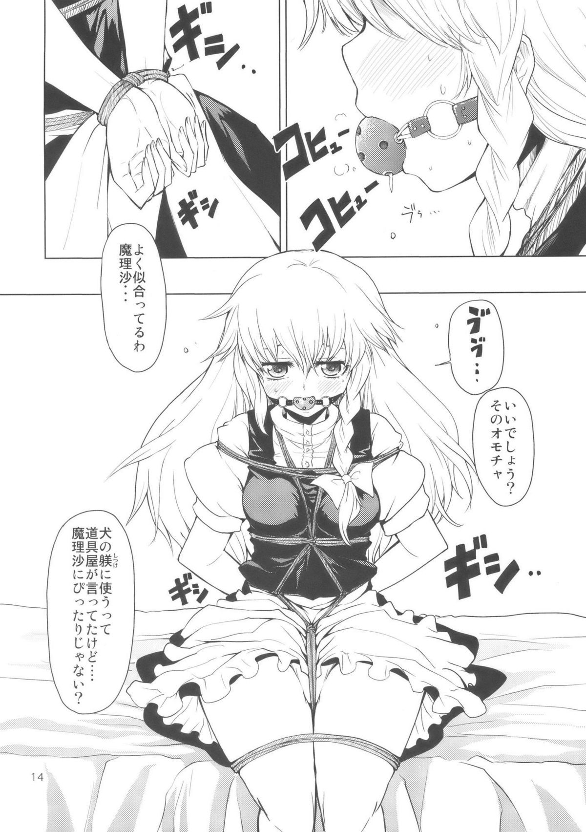 (Kouroumu 5) [MMU2000 (Mishima Hiroji)] Alice no Jikan (Touhou Project) page 16 full