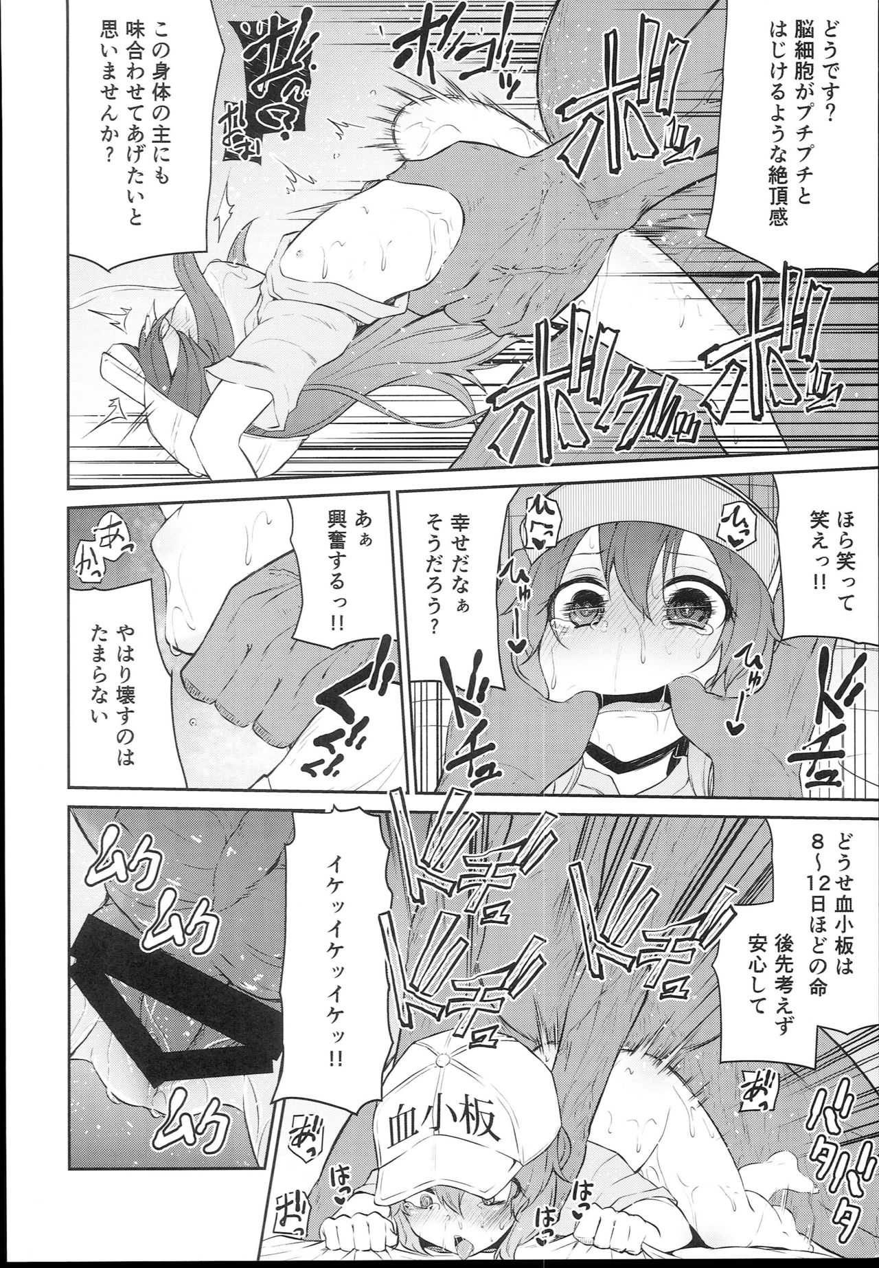 (C94) [Kitsuneya (Leafy)] Koraku 4 (Hataraku Saibou) page 6 full