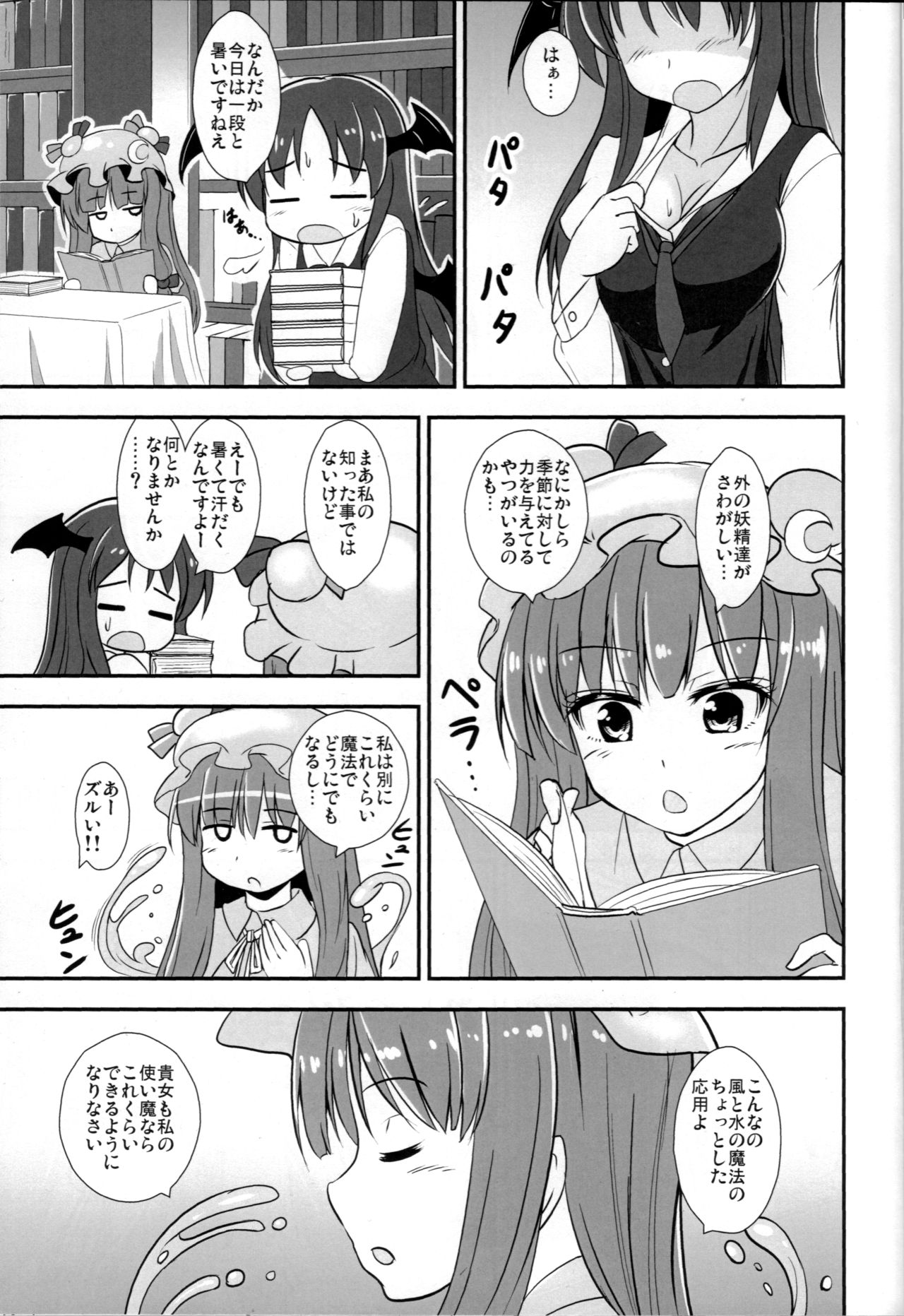 (Shuuki Reitaisai 4) [Sukiyaki Club (Kouji)] Yakimochi Patchouli (Touhou Project) page 2 full