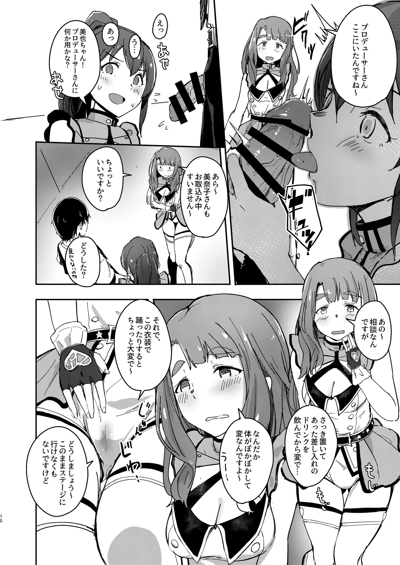 (C96) [Rokata Aruki (Akino Komichi)] TOP! CLOVER BOOK + omake (THE IDOLM@STER MILLION LIVE!) page 9 full