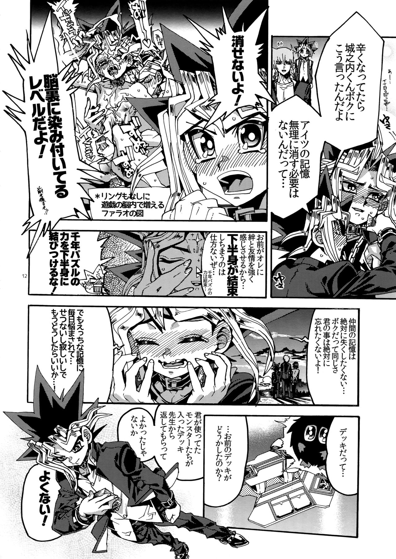 (Sennen☆Battle Phase16) [Quartzshow (hari)] Tsunaide Hoshikute Shouganai (Yu-Gi-Oh!) page 12 full