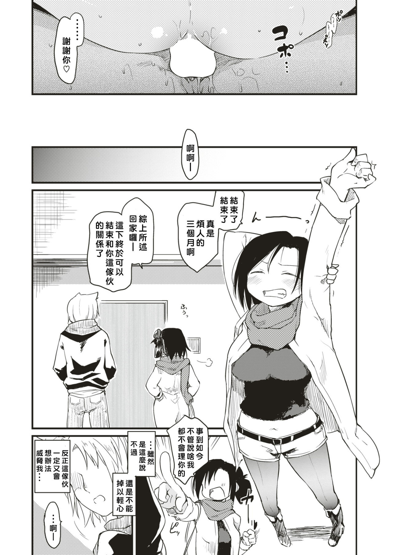 [Higenamuchi] Katsura-sanchi no Uwaki Ryokou (COMIC Kairakuten 2017-03) [Chinese] [阿斯特拉棕熊漢化] [Digital] page 17 full