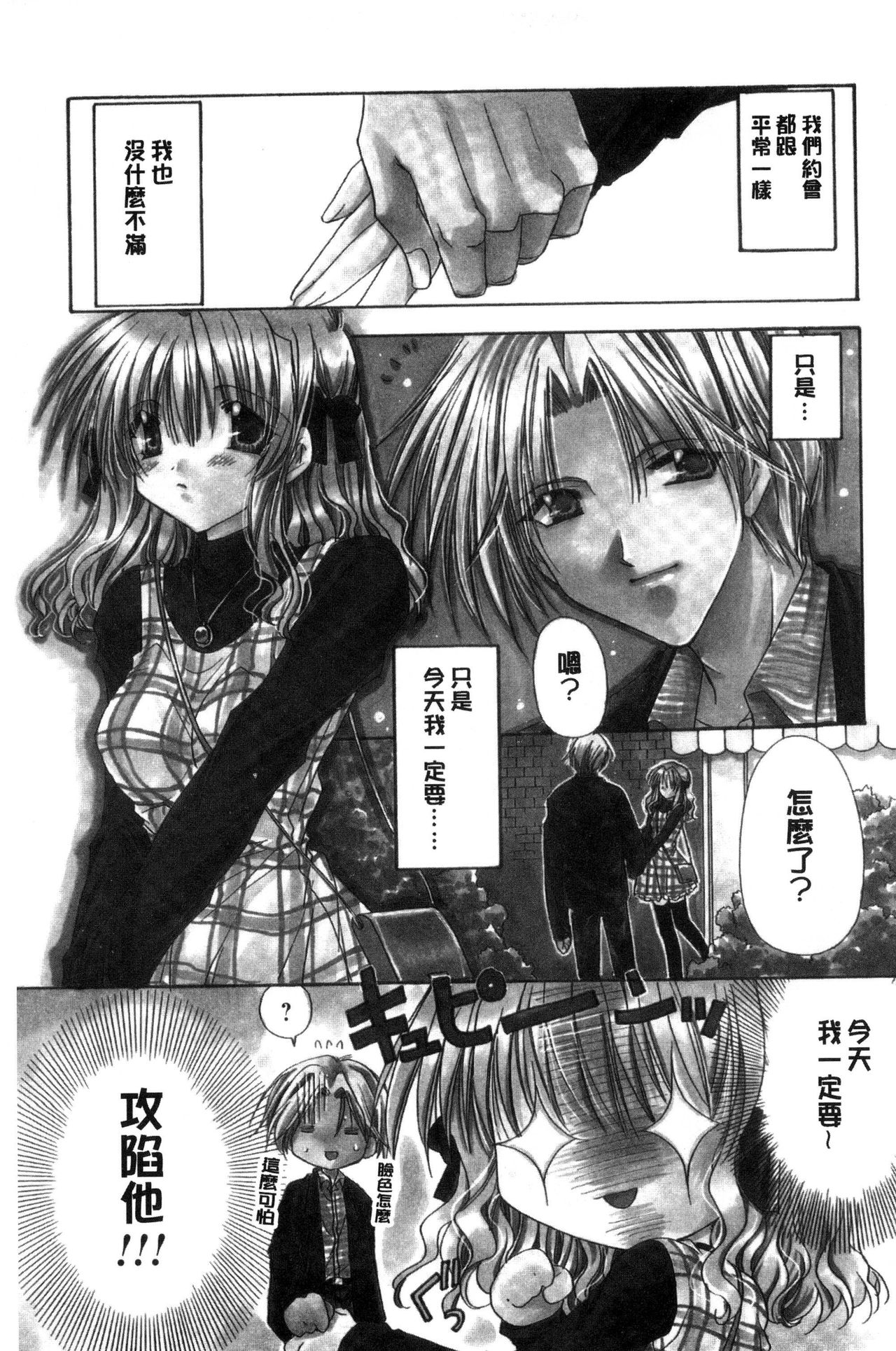 [Ryuga Syo] Kimi to no Keshiki [Chinese] page 29 full