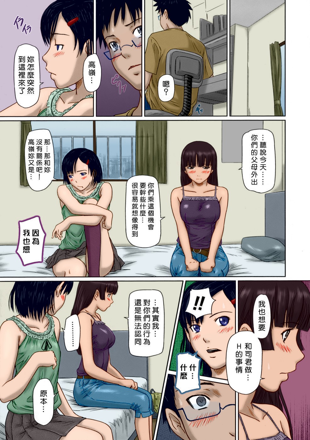 [Kisaragi Gunma] Giri Giri Sisters Ch. 1-4, 10 [Chinese] [姬萌九課] [Colorized] [Decensored] page 75 full