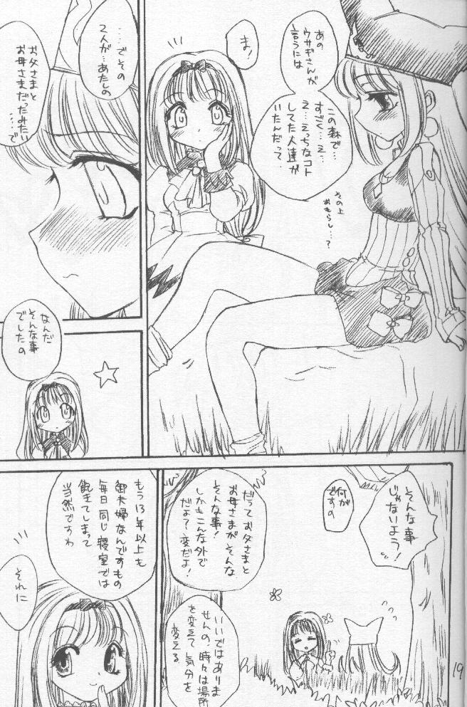 (C58) [Omiotsuke (Sanari)] OSSM 2 (Puppet Princess of Marl's Kingdom) page 18 full