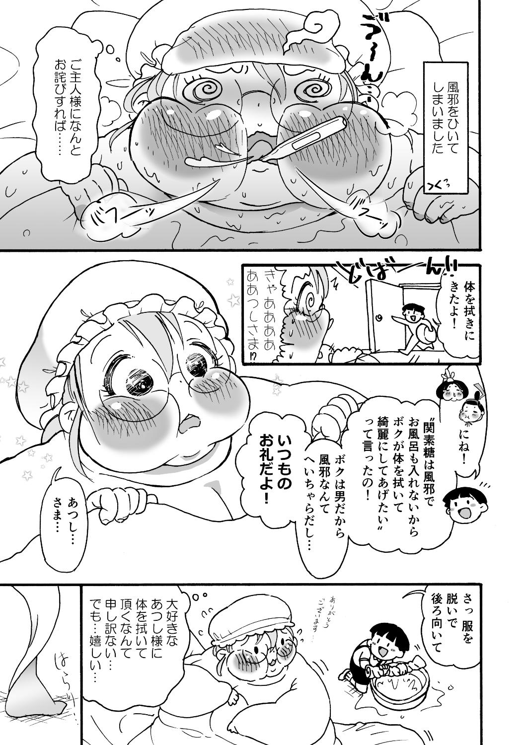 [PRBRheadphone(▲arakata)] himanka meido no sekimototou-san [Digital] page 20 full