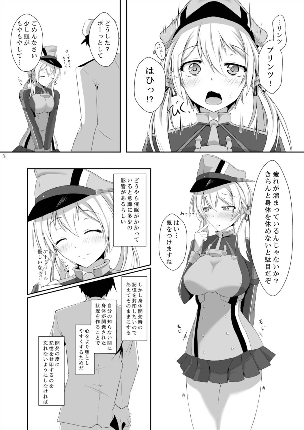 [Dear Durandal (Kihinata Hiroki)] Doitsukan ga Saimin Nanka ni Makeru Wake ga Arimasen! (Kantai Collection -KanColle-) [Digital] page 8 full