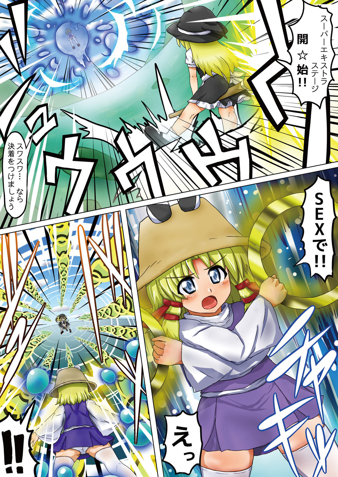 [Renyaa Hearts] Peropero Suwako-chan (Touhou Project) page 2 full