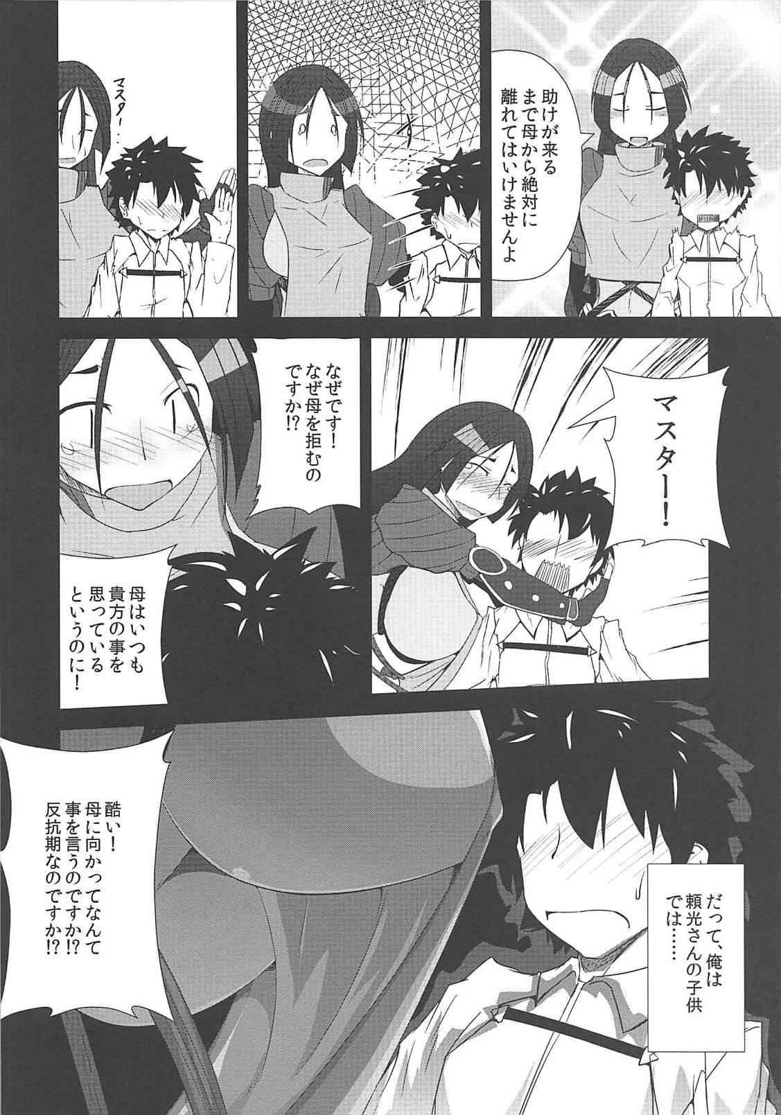 (C94) [Teraoka Digital Works (Endou Tatsumi)] Raikou Kobonnou (Fate/Grand Order) page 5 full