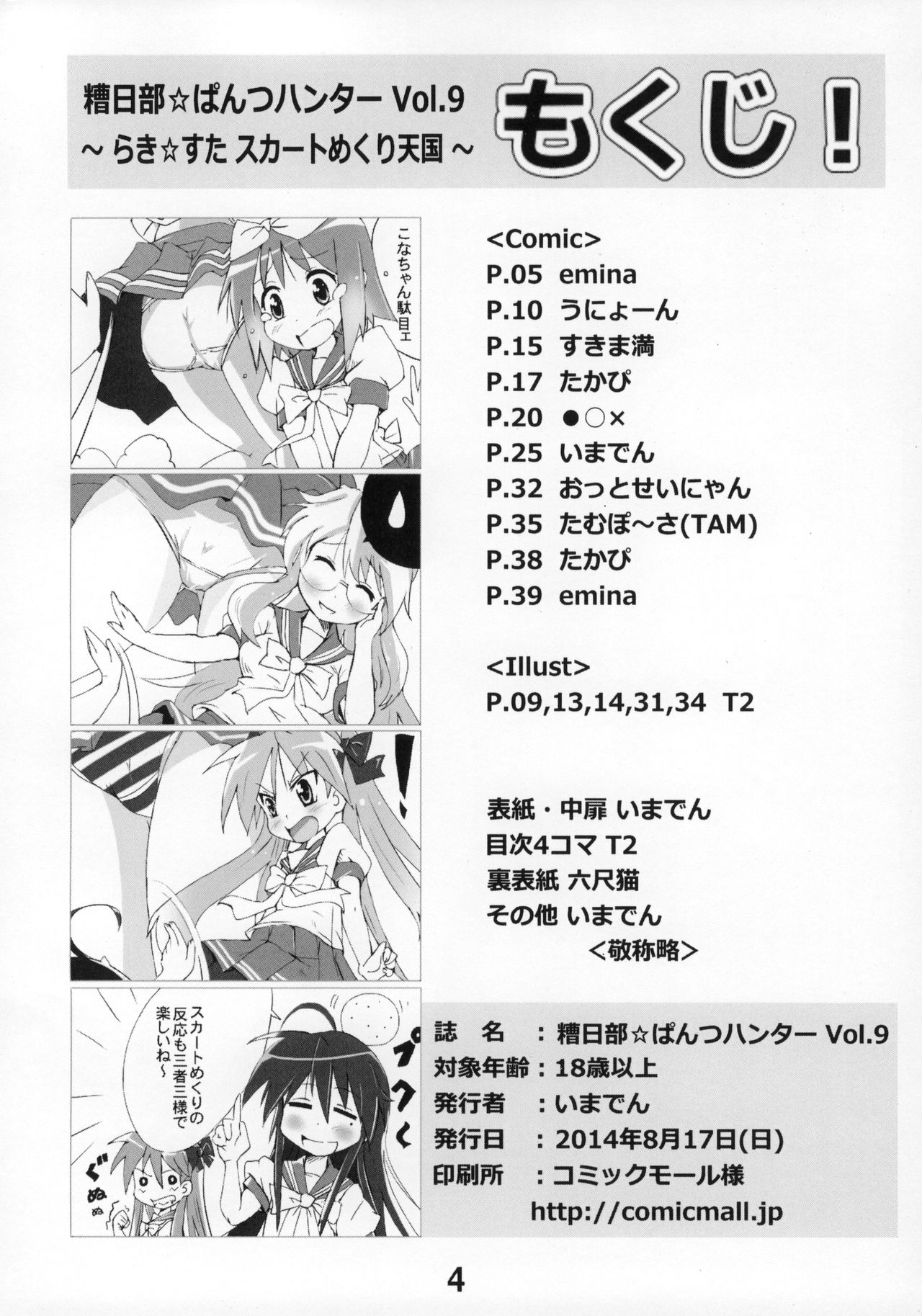 (C86) [Kasukabe Pantsu Hunter (Various)] Kasukabe Pantsu Hunter Vol. 9 (Lucky Star) page 3 full