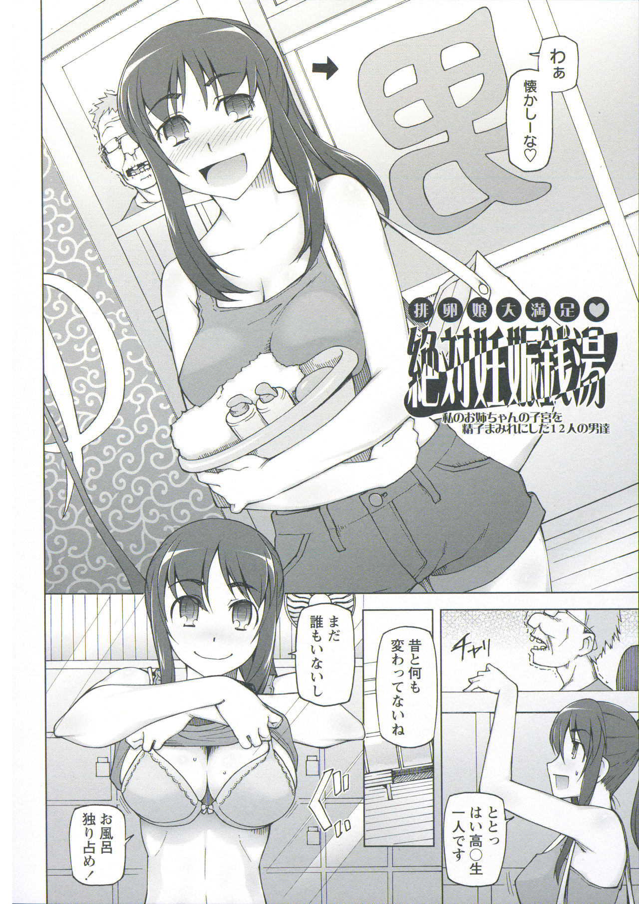 [Miito Shido] Zettai Jusei Namahame Shoujo page 26 full