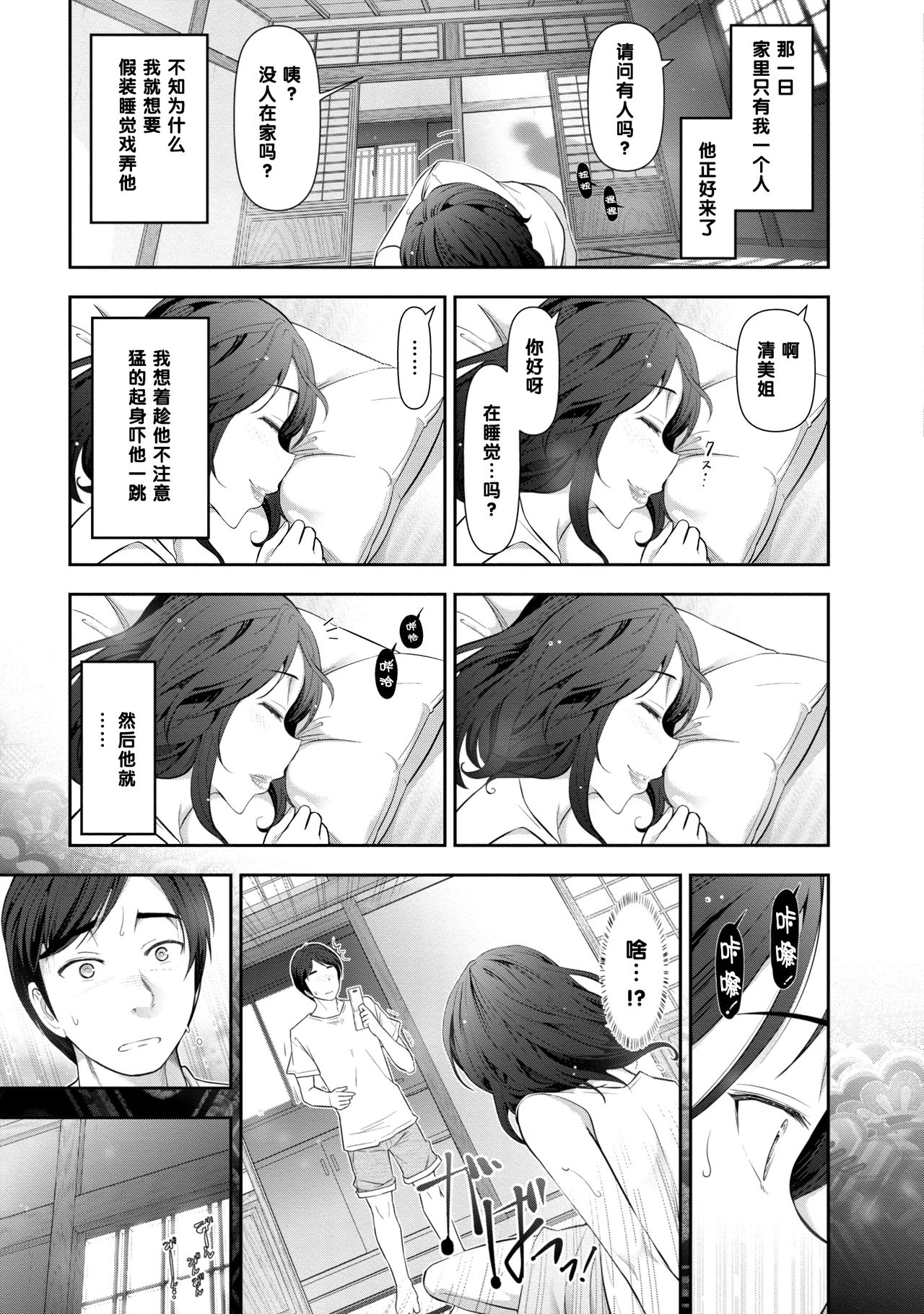 [大見武士] 沼田清美さん（34歳）の場合（Chinese） page 11 full