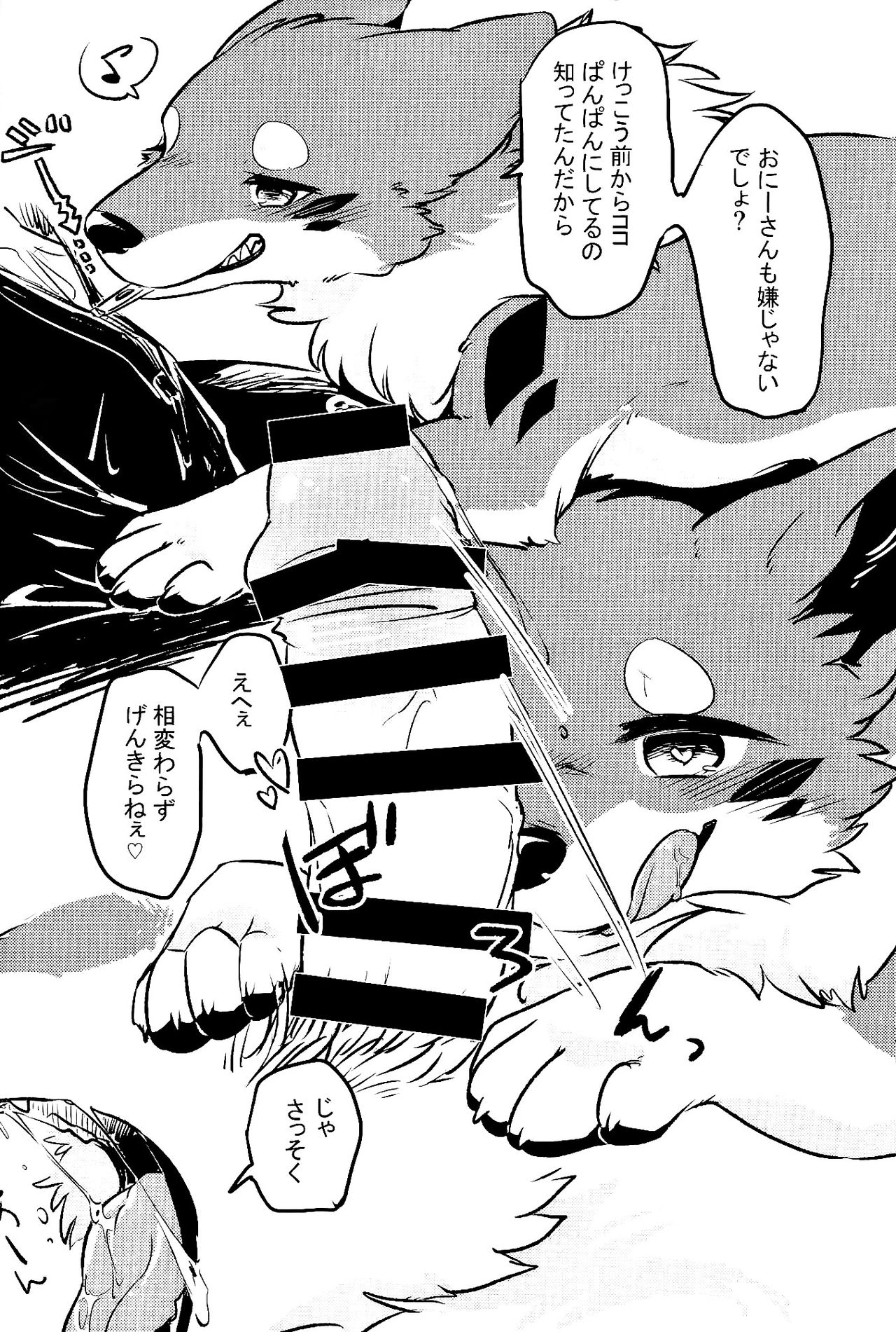 (Shinshun Kemoket 4) [Kaiten ParaDOGs (Diga Tsukune)] Kitsuneinu ni Nomaso!? page 5 full