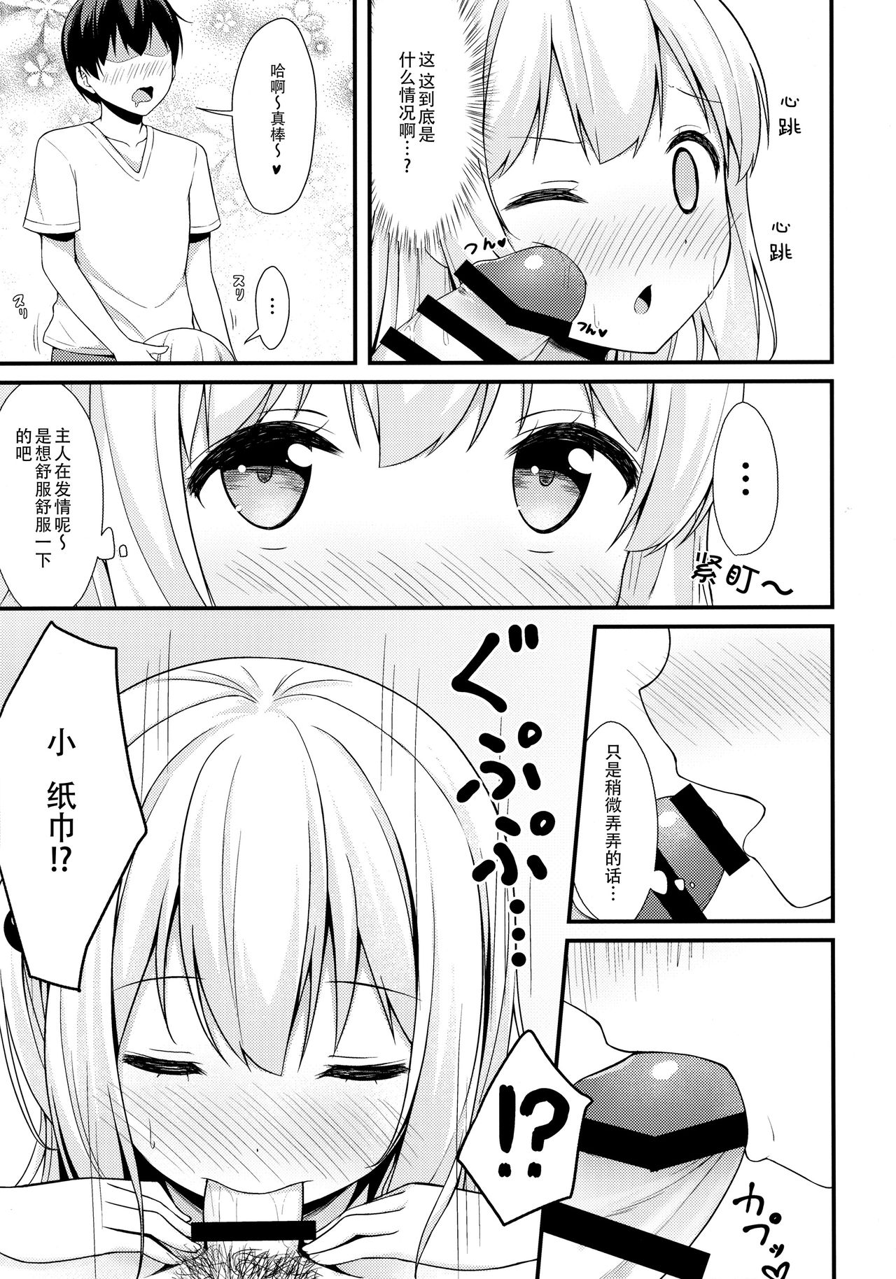 (C92) [Mono Letter (Karutamo)] Tissue-chan ni Sailor Fuku o Kisetai [Chinese] [绅士仓库汉化] page 9 full