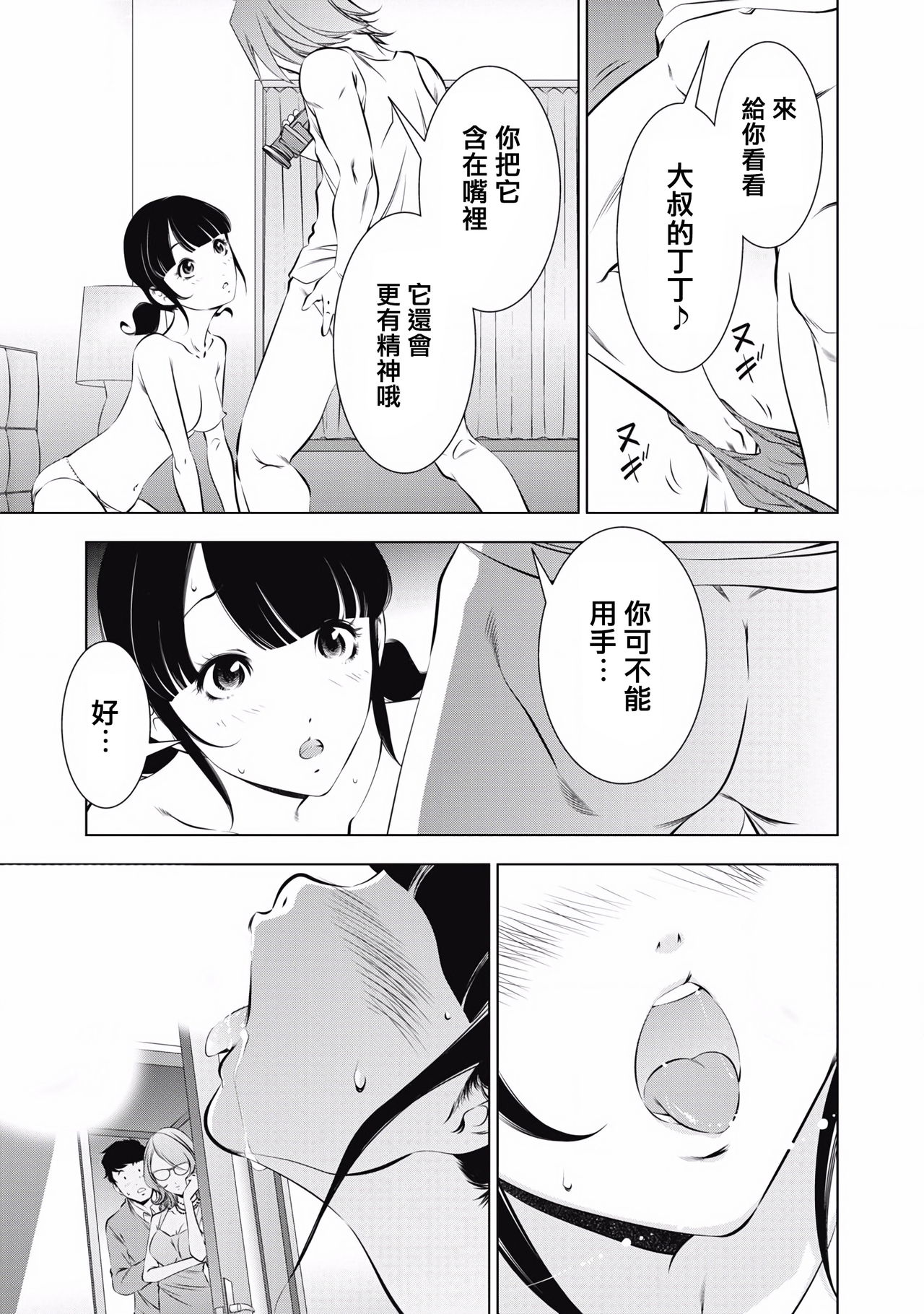 一瞬之间 裸之业界物语 01-04 Chinese [拾荒者汉化组] page 36 full