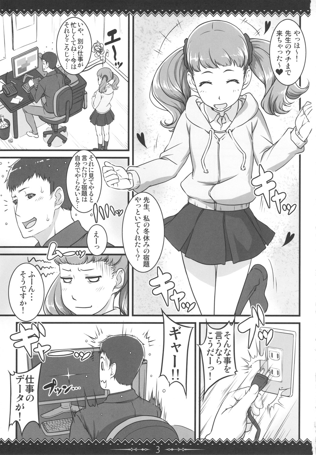 (C81) [Shiranai Ouchi (Amedori)] Castella page 2 full