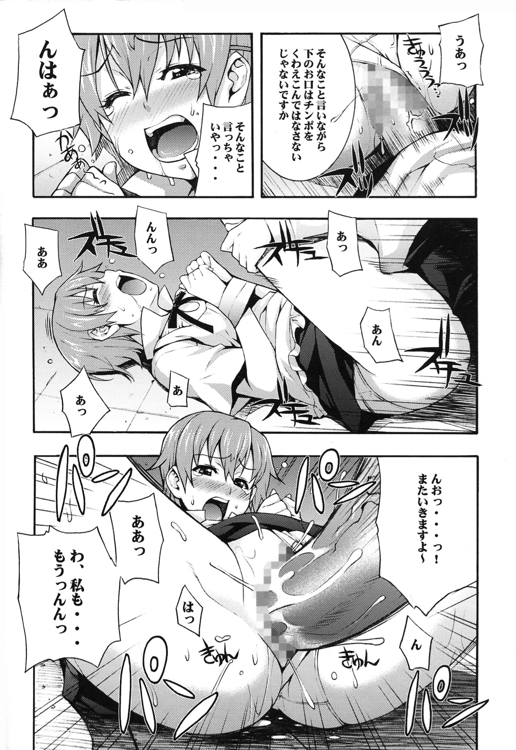 (C78) [Mix Fry (Takurou)] Mahirun (WORKING!!) page 22 full