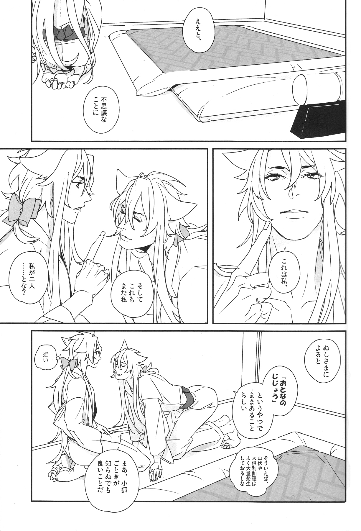 (SUPER24) [El-ahrairah (Sumitomo.K)] Uchi no Kogitsune ga Ichiban Kawaii (Touken Ranbu) page 5 full