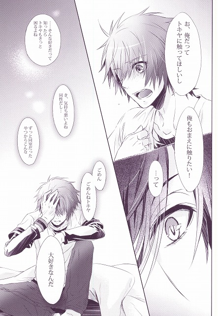 SECRET LOVE STYLE (Uta no Prince-sama) page 18 full