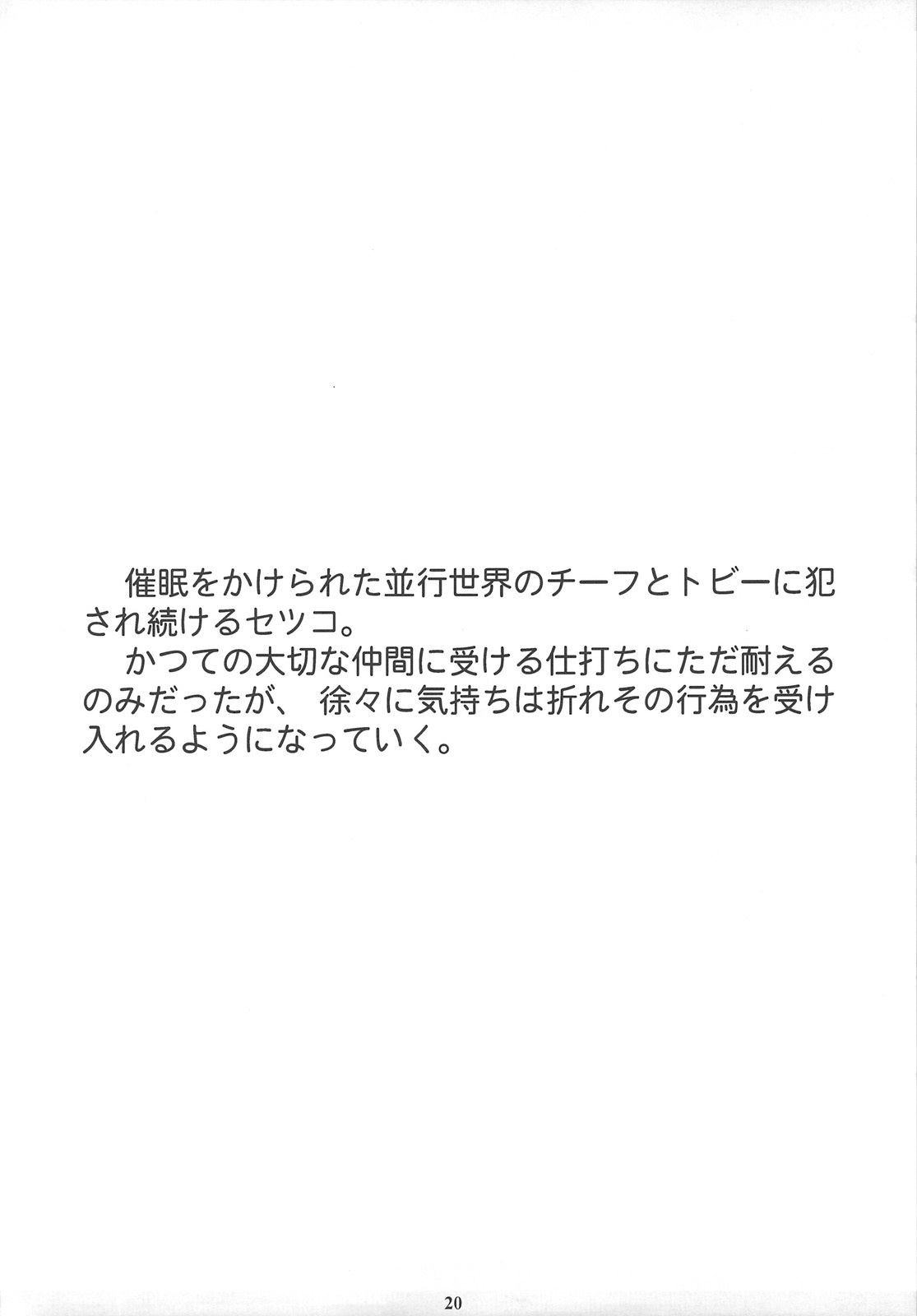 (C75) [M (Amano Ameno)] The Muck Star (Super Robot Wars Z) page 19 full