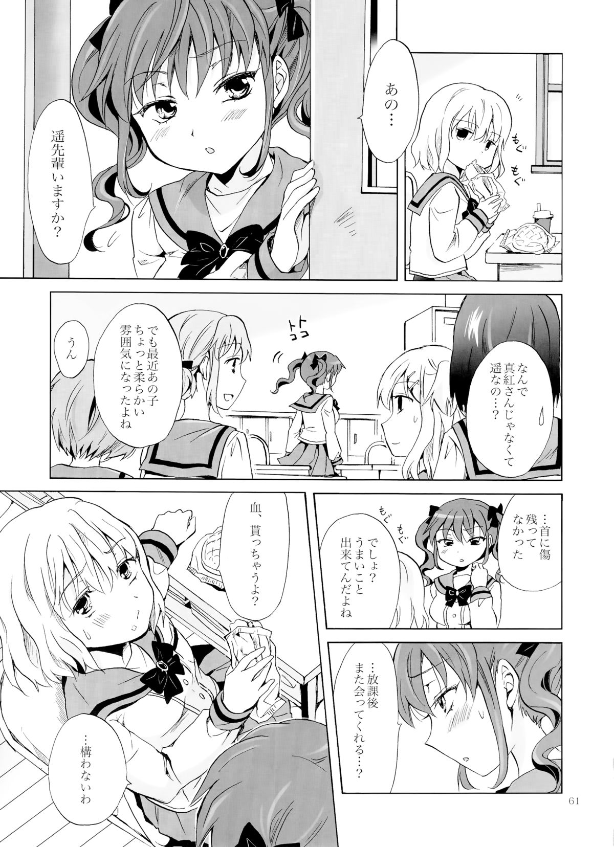 (COMITIA112) [peachpulsar (Mira)] Chuu Shite Vampire Girls -Kakyusei ni Oshioki o- page 60 full