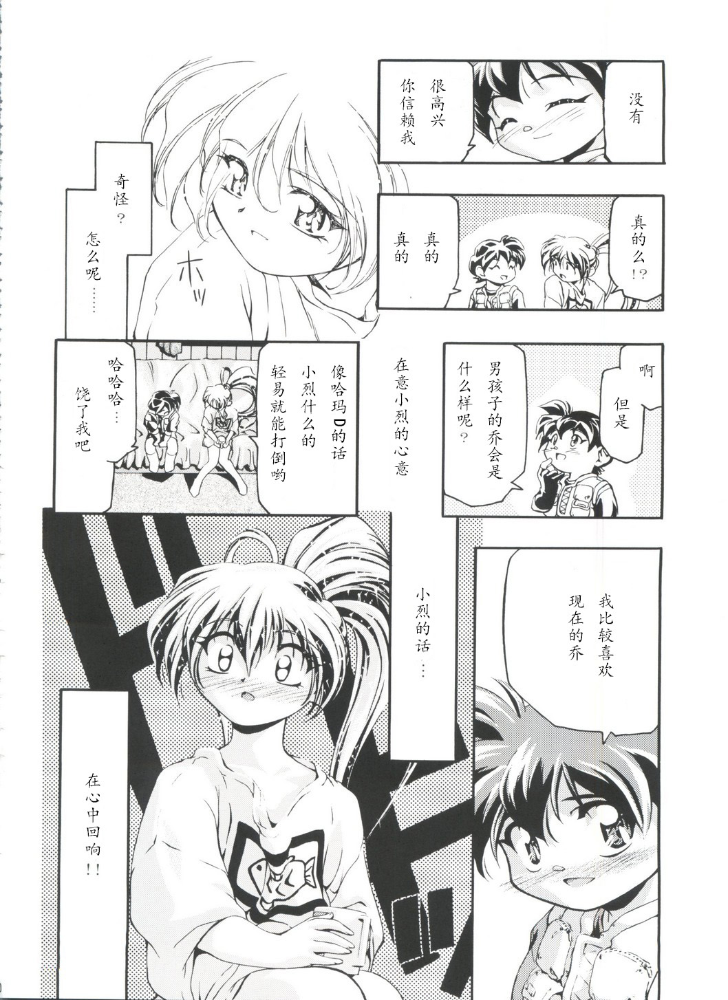 [Gambler Club (Kousaka Jun)] Jo no Yuutsu (Let's Ra Go! Soushuuhen) (Bakusou Kyoudai Let's & Go!!) [Chinese] page 12 full