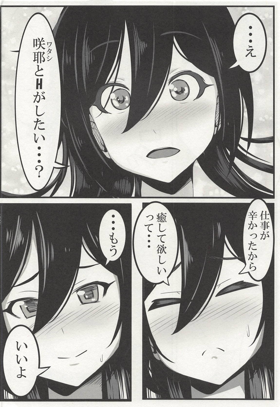 (COMIC1☆14) [Gyutto Dakishimetai (Yoshio Weapon)] Shirase Sakuya ga Suki Sugite H Suru Hon (THE iDOLM@STER: Shiny Colors) page 3 full