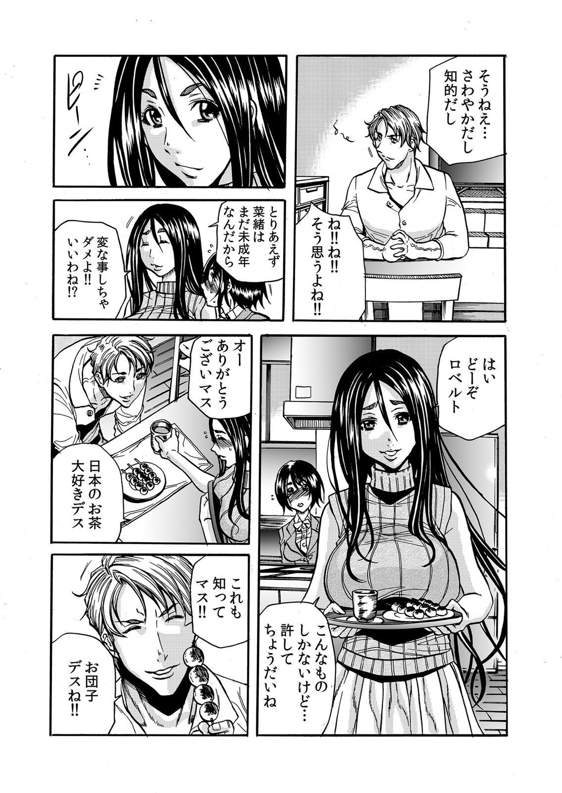 [断華ナオキ] ママさん、夜這いはＯＫデスか？～絶倫外国人の極太チ●ポに何度もイキ喘ぐ 1-6 (絶頂征服Z!) page 9 full
