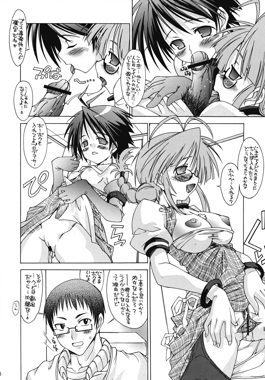 [Chuuni + Out Of Sight] M@STER OF PUPPETS 02 (idolmaster) page 15 full