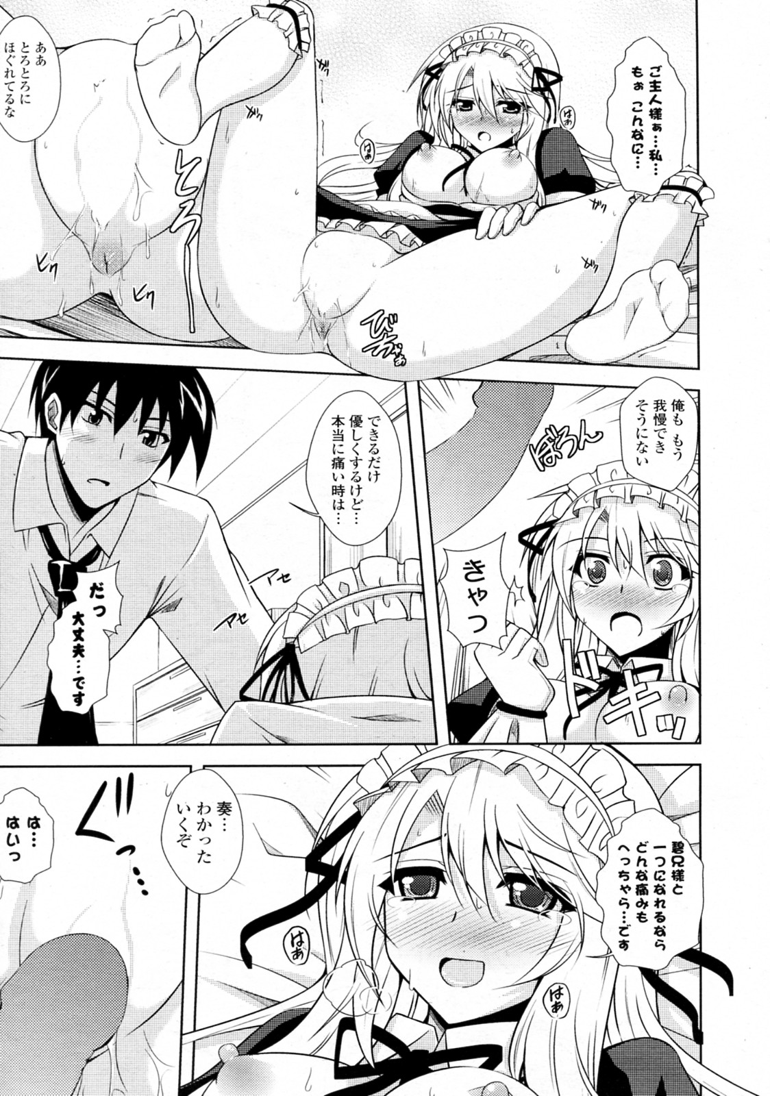 [Nikusoukyuu] Maid in Sister (COMIC Potpourri Club 2010-05) page 17 full