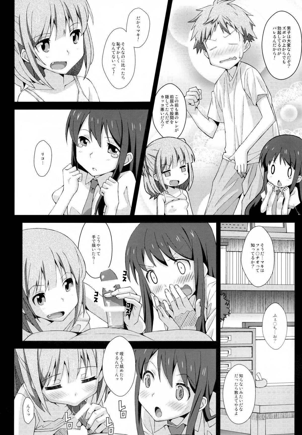 (C85) [TYPE-57 (Frunbell)] TYPE-29 (Love Lab) page 8 full