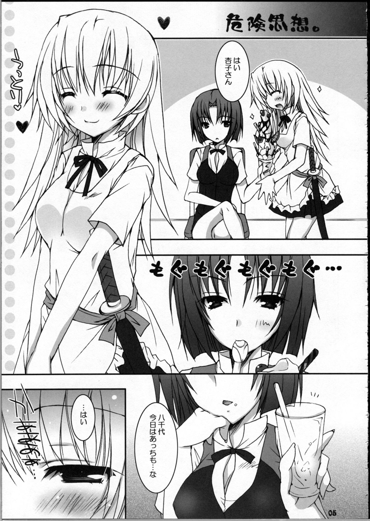(C81) [Dennou Fuyu Mikan (Ueda Rieko)] Kiken Shisou (WORKING!!) page 4 full