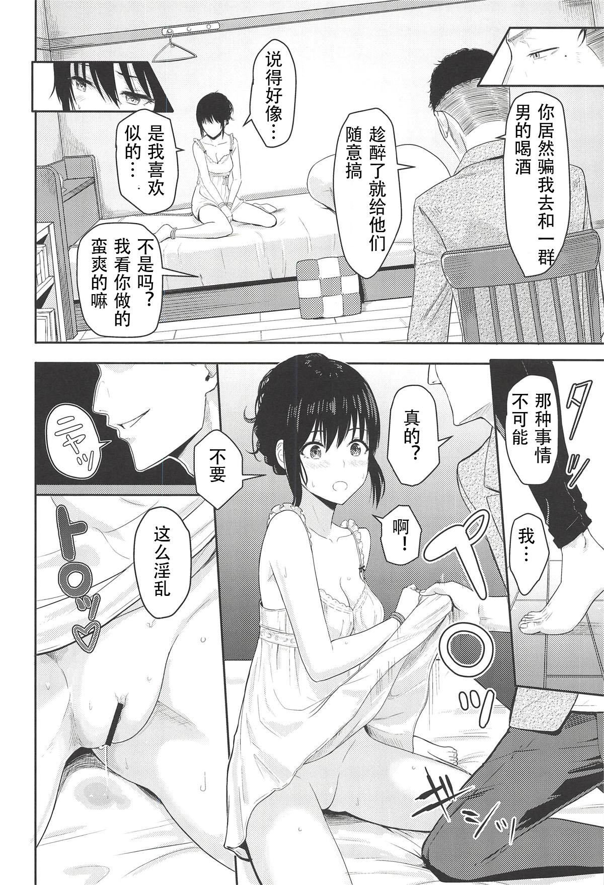 (C94) [Syukurin] Mitsuha ~Netorare 5~ (Kimi no Na wa.)[Chinese] page 11 full