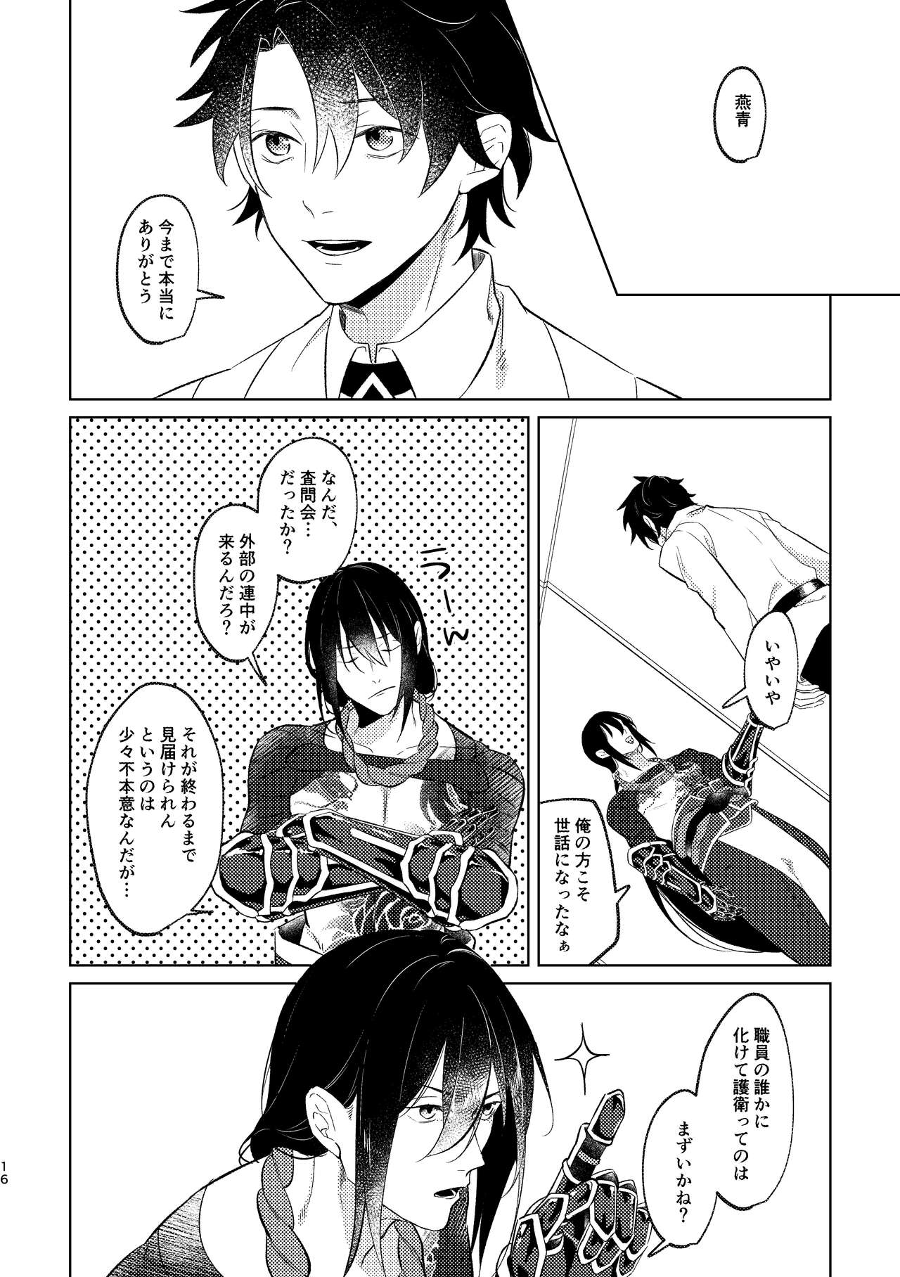 [Hologram (Oyu)] Ghost in a dream (Fate/Grand Order) [Digital] page 66 full